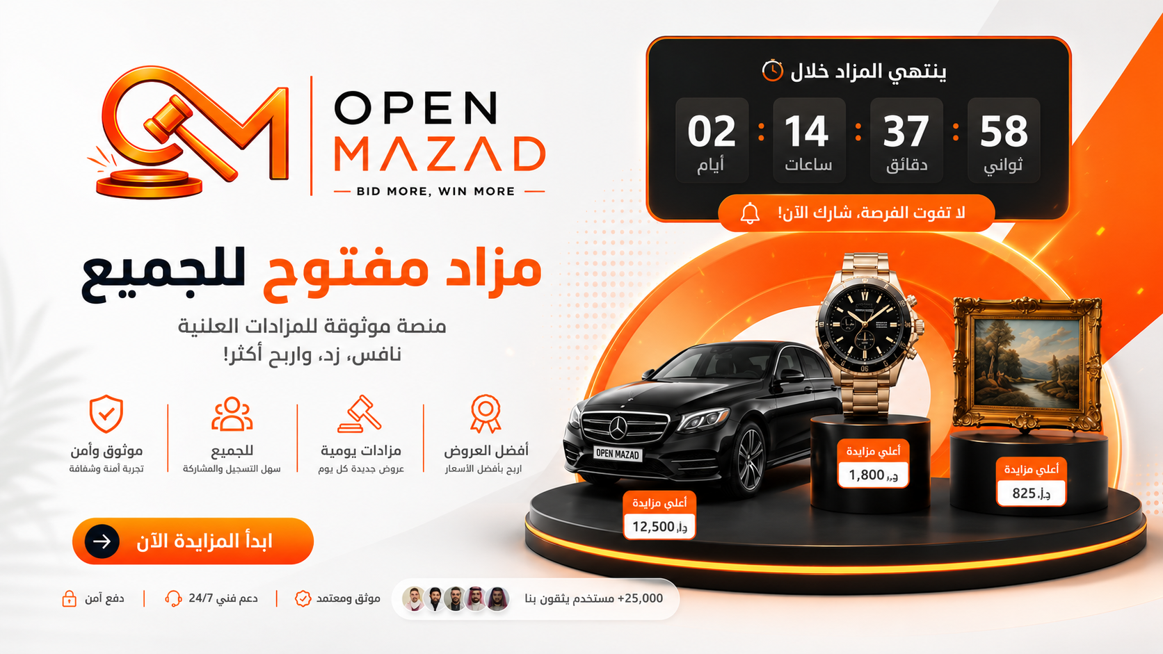 المزاد المفتوح