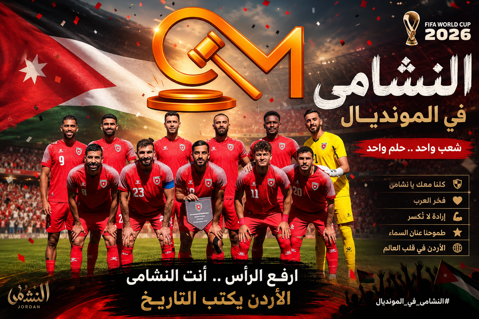 النشامى